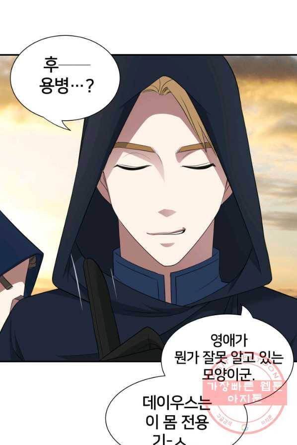 시한부 악녀가 복수하는 방법 3화 55