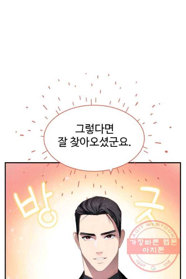 시한부 악녀가 복수하는 방법 3화 57