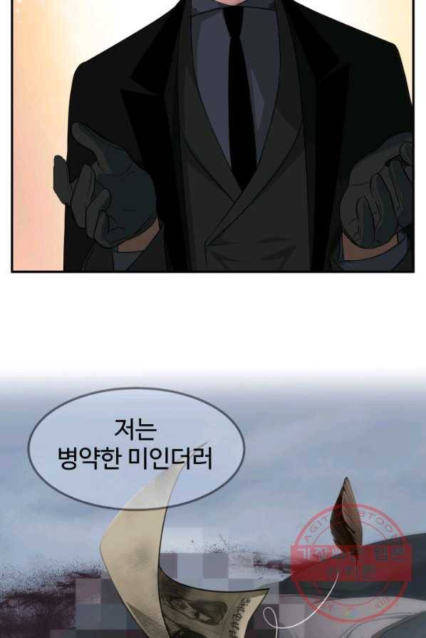 시한부 악녀가 복수하는 방법 3화 58