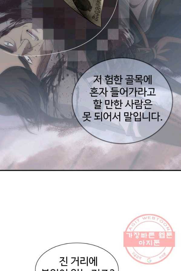 시한부 악녀가 복수하는 방법 3화 59