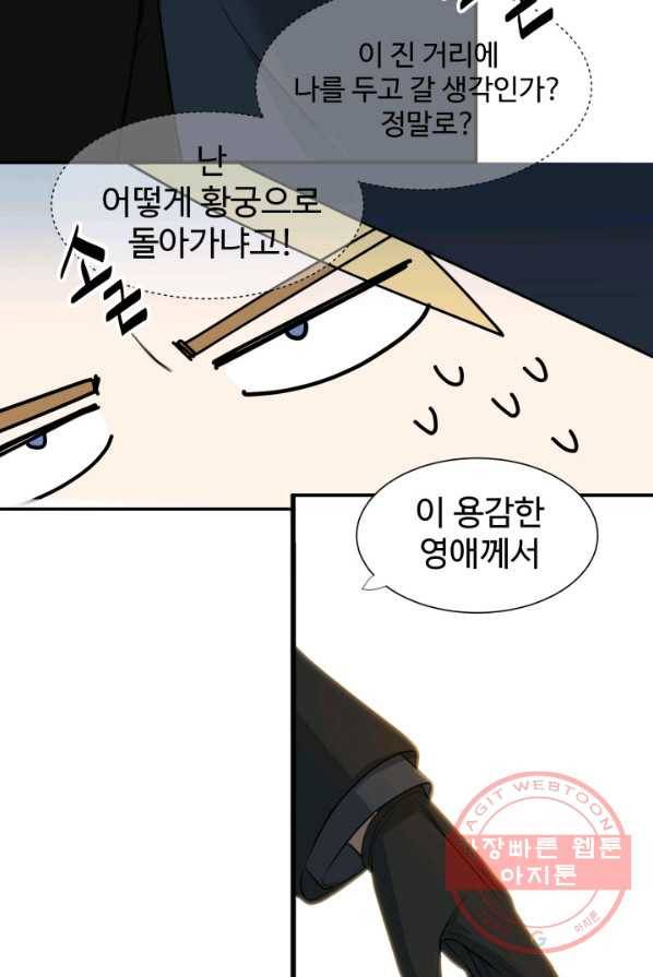 시한부 악녀가 복수하는 방법 3화 63