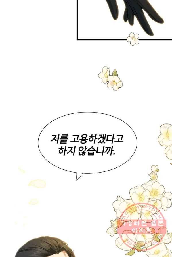 시한부 악녀가 복수하는 방법 3화 64
