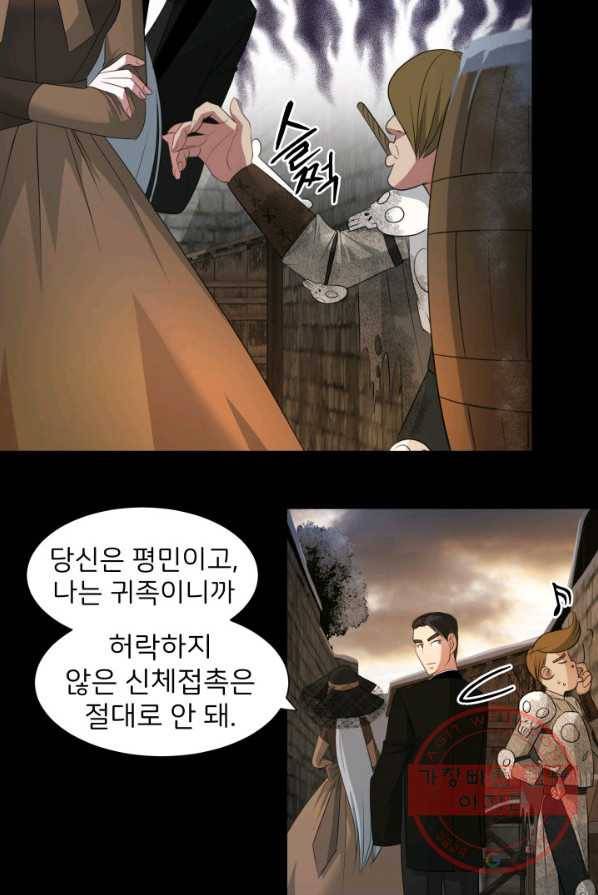 시한부 악녀가 복수하는 방법 3화 75