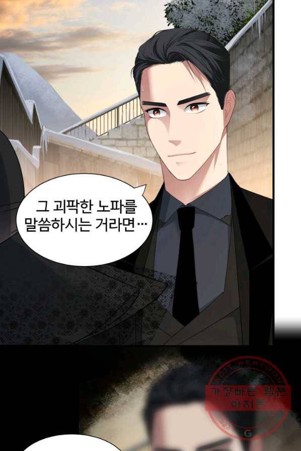 시한부 악녀가 복수하는 방법 3화 84