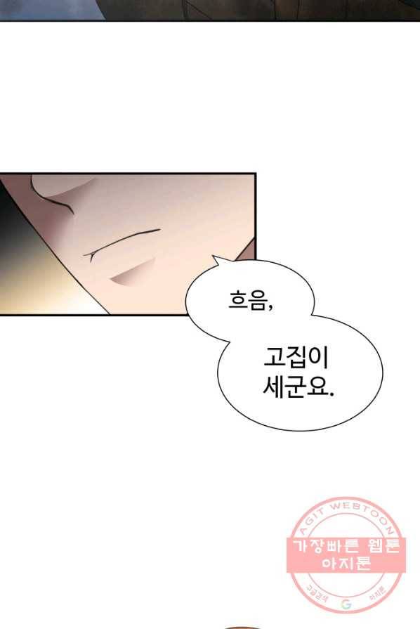 시한부 악녀가 복수하는 방법 3화 89