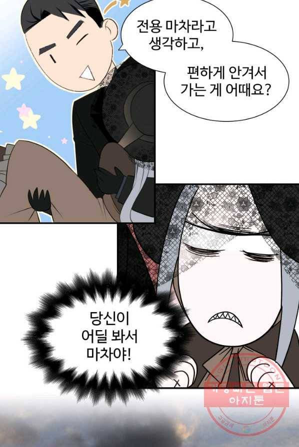 시한부 악녀가 복수하는 방법 3화 91