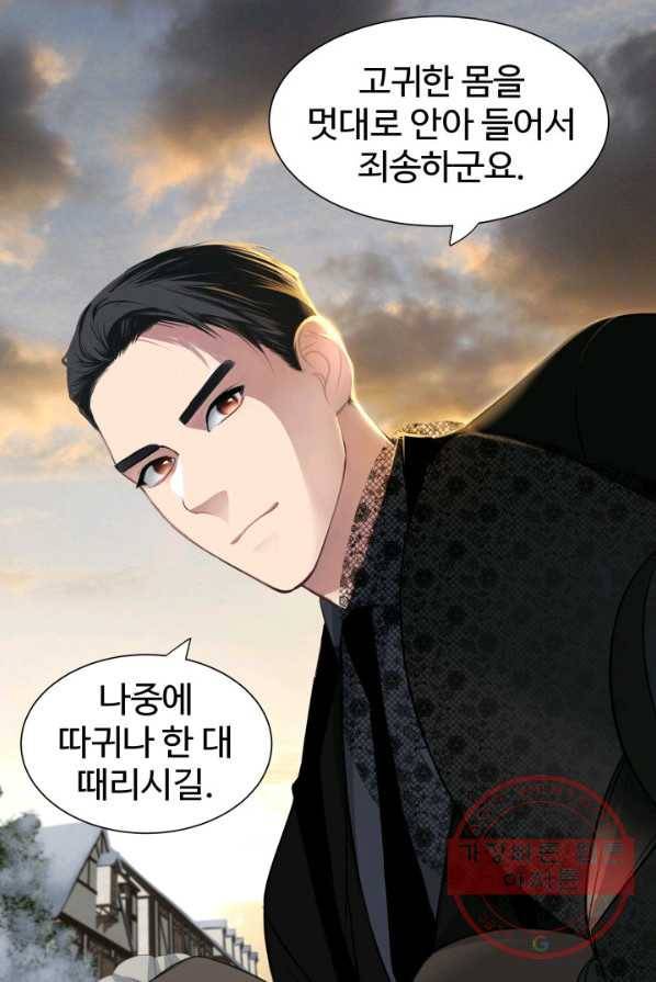 시한부 악녀가 복수하는 방법 3화 92