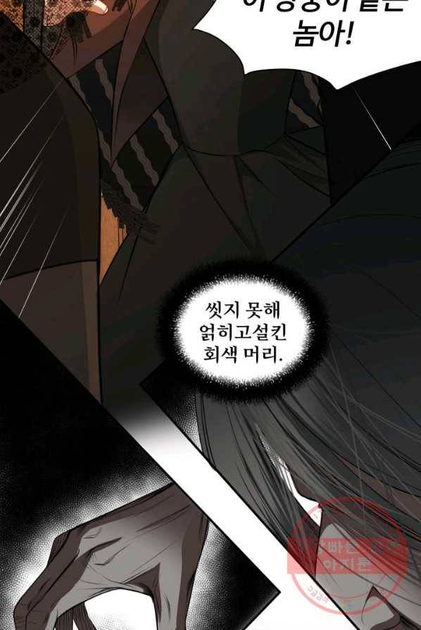 시한부 악녀가 복수하는 방법 3화 101