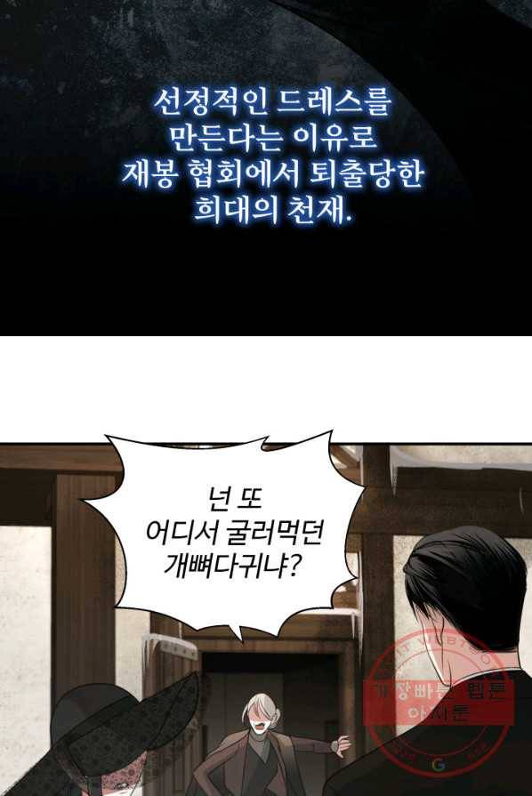 시한부 악녀가 복수하는 방법 3화 104