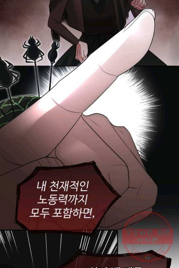 시한부 악녀가 복수하는 방법 3화 107