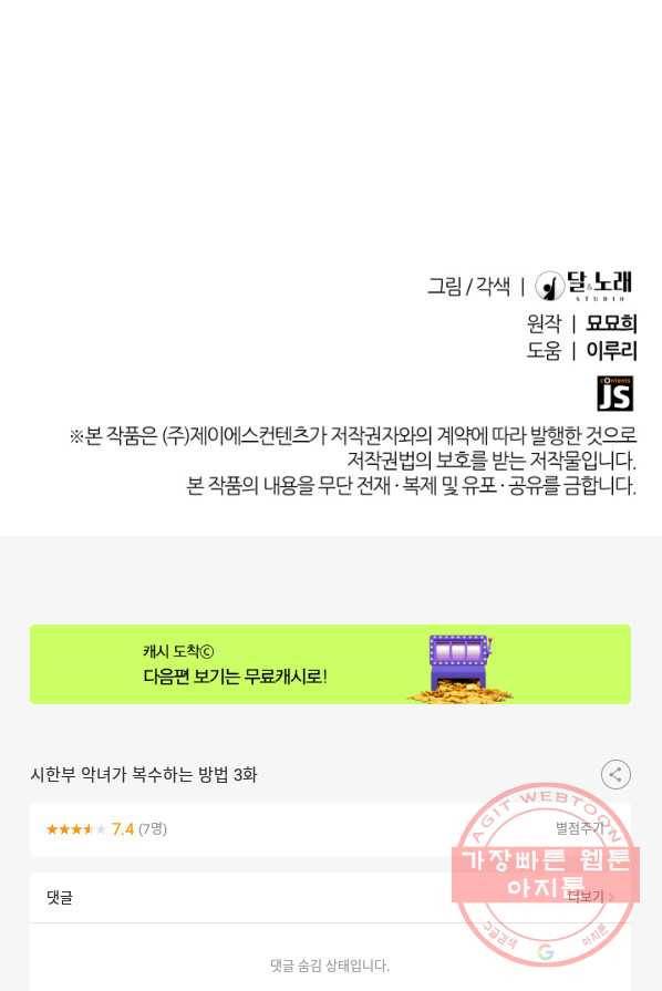 시한부 악녀가 복수하는 방법 3화 114