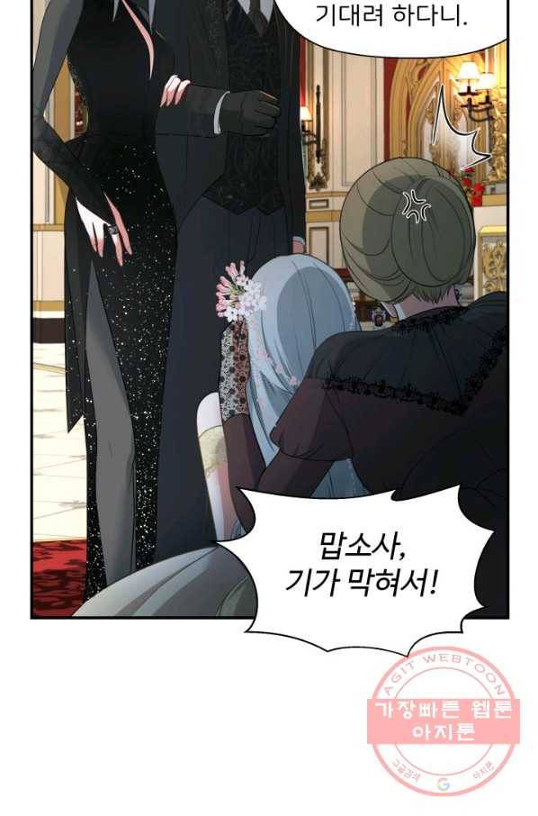 시한부 악녀가 복수하는 방법 13화 12
