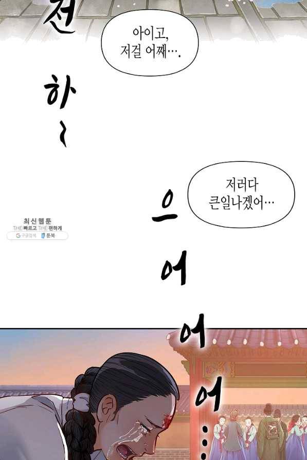 옷소매 붉은 끝동 39화 3