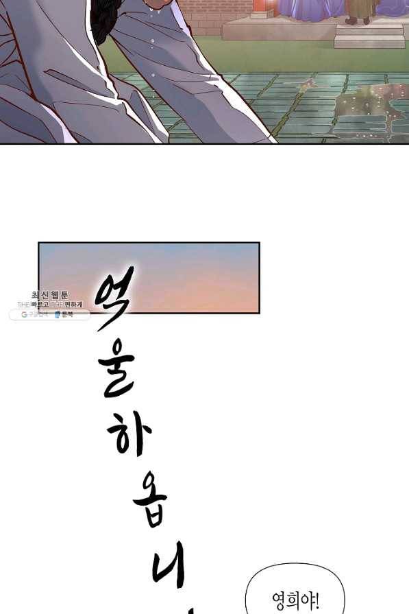 옷소매 붉은 끝동 39화 4