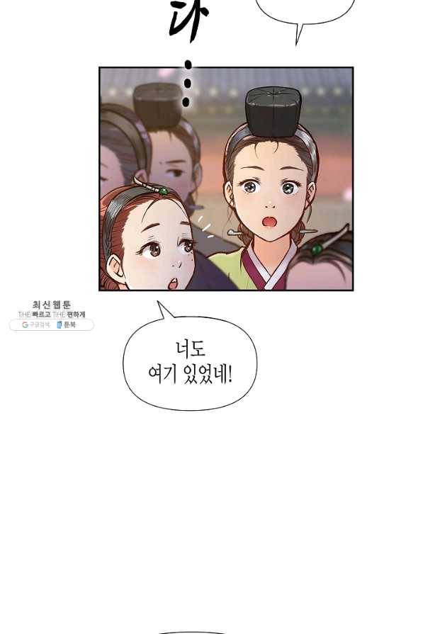 옷소매 붉은 끝동 39화 5