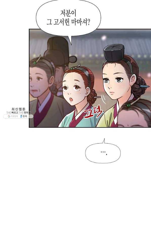 옷소매 붉은 끝동 39화 6