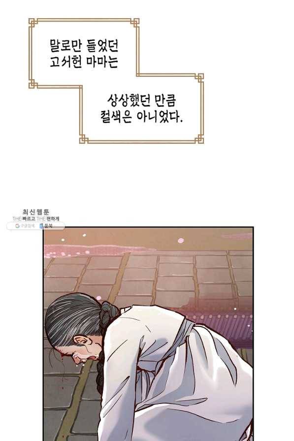 옷소매 붉은 끝동 39화 7