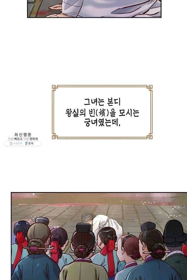 옷소매 붉은 끝동 39화 8