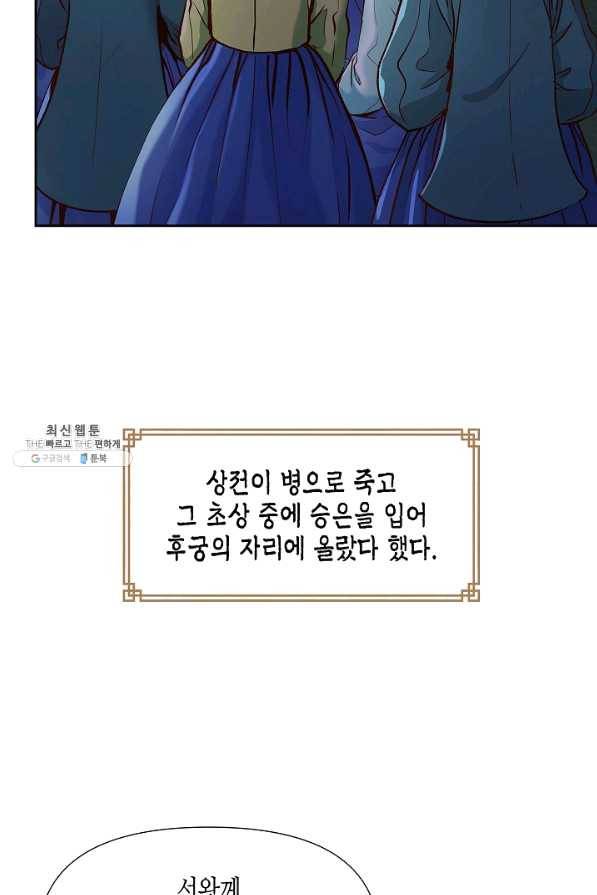 옷소매 붉은 끝동 39화 9