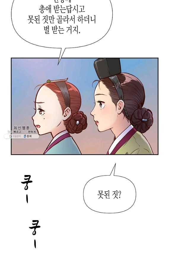 옷소매 붉은 끝동 39화 10