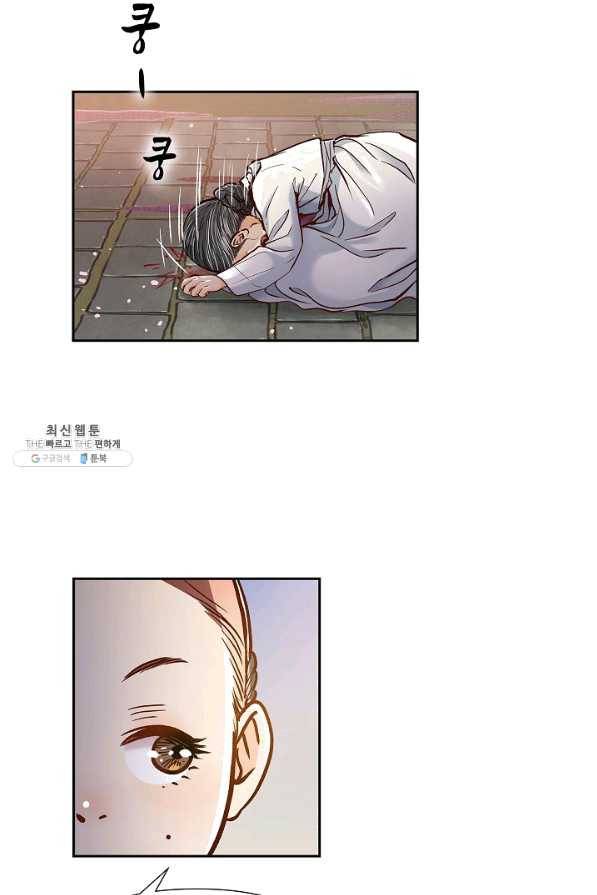 옷소매 붉은 끝동 39화 11