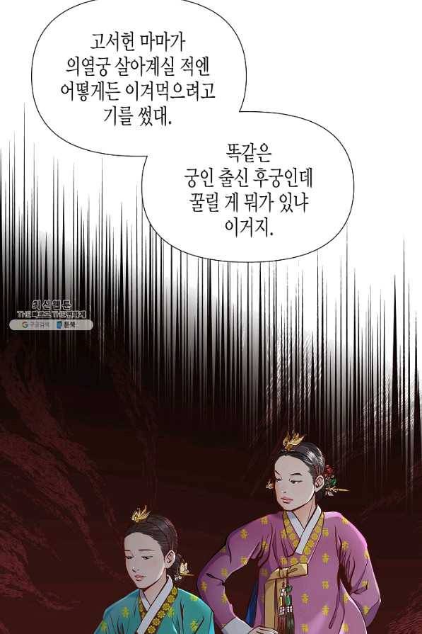 옷소매 붉은 끝동 39화 12