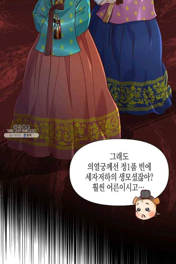 옷소매 붉은 끝동 39화 13