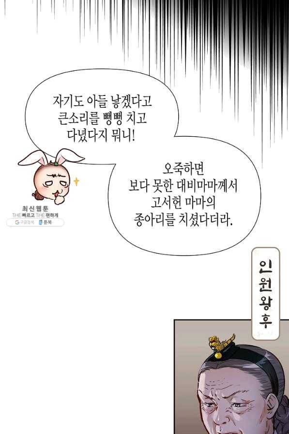 옷소매 붉은 끝동 39화 14