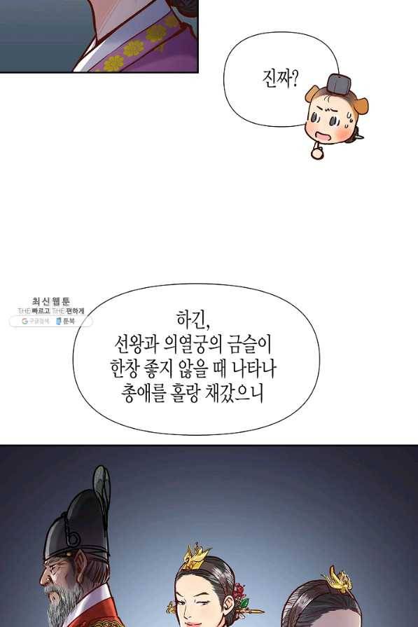 옷소매 붉은 끝동 39화 16
