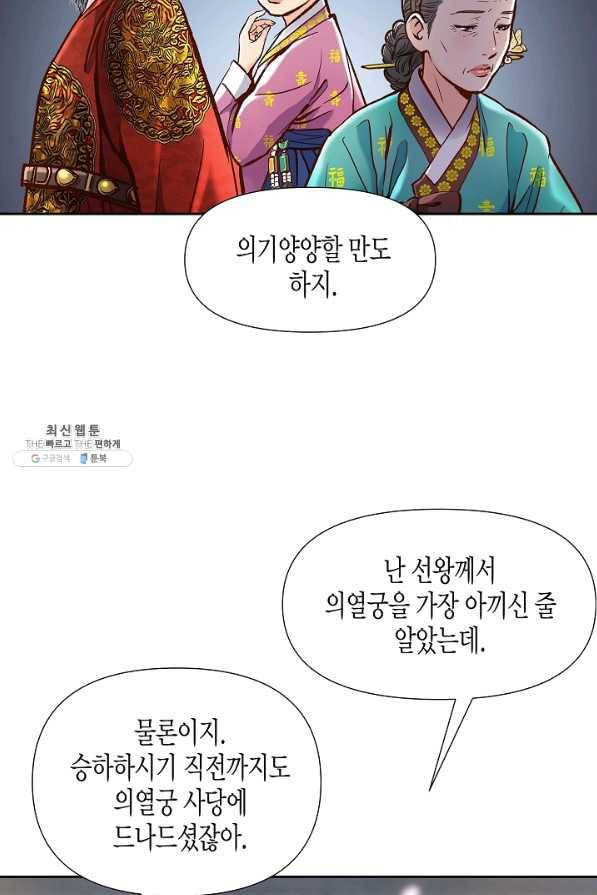 옷소매 붉은 끝동 39화 17