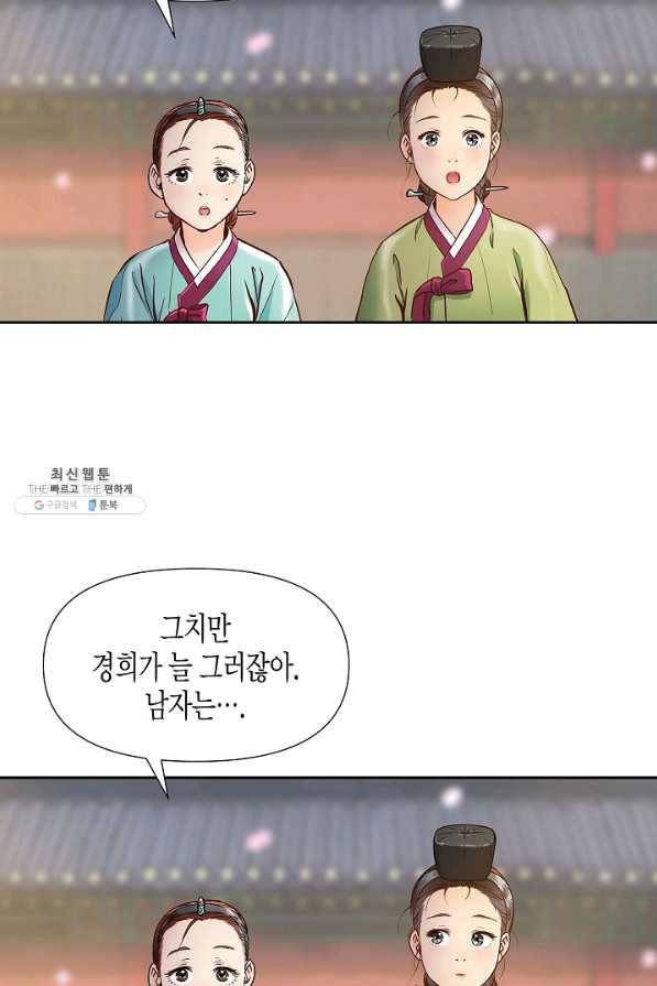 옷소매 붉은 끝동 39화 18