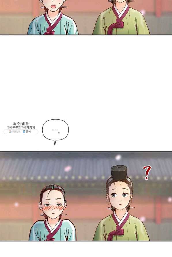 옷소매 붉은 끝동 39화 19