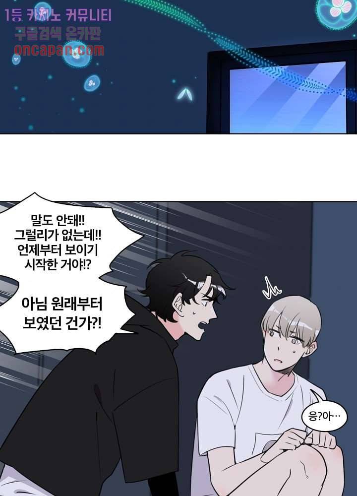귀신을 보는 남자 12화 4