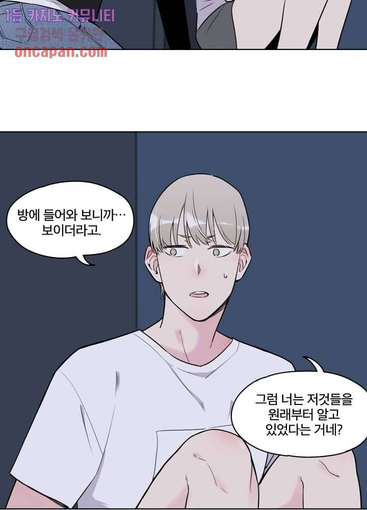 귀신을 보는 남자 12화 5