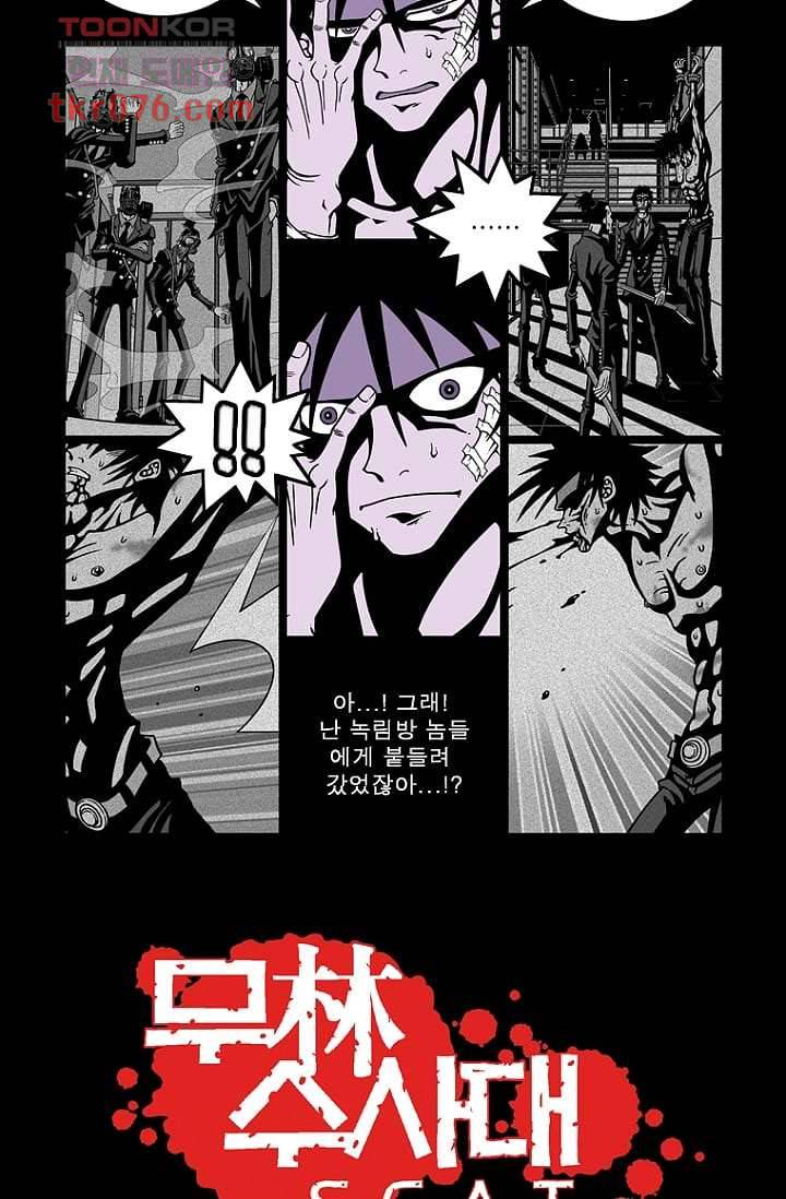 무림수사대 26화 2