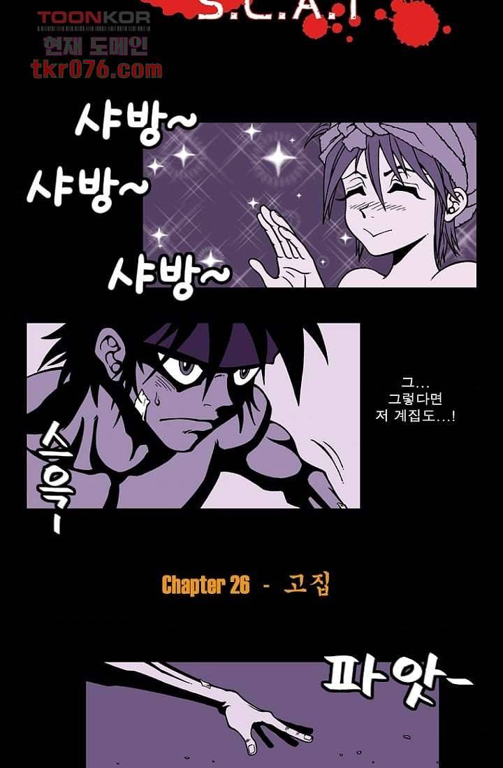 무림수사대 26화 3