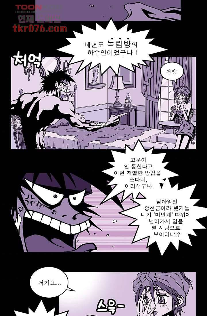 무림수사대 26화 4