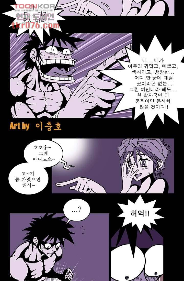 무림수사대 26화 5