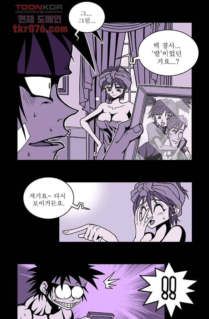무림수사대 26화 8