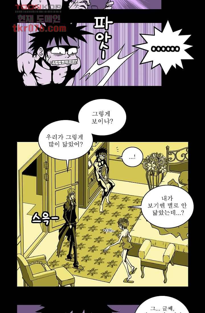 무림수사대 26화 9
