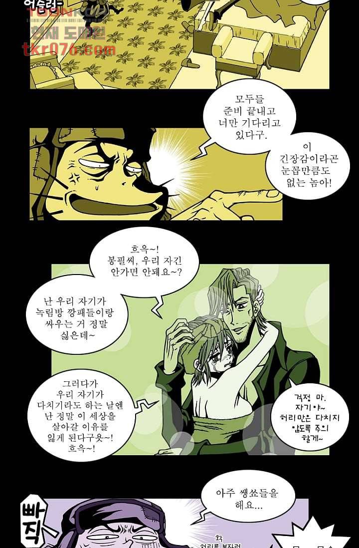 무림수사대 26화 14