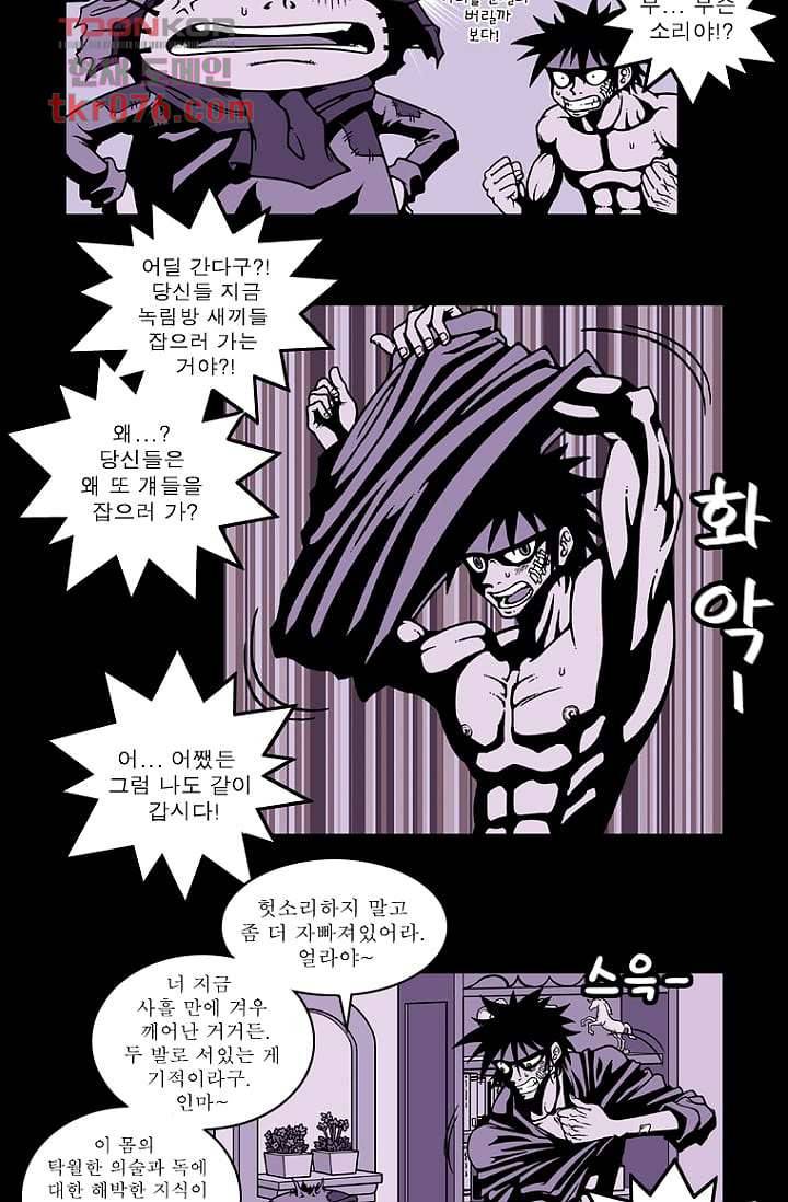 무림수사대 26화 15