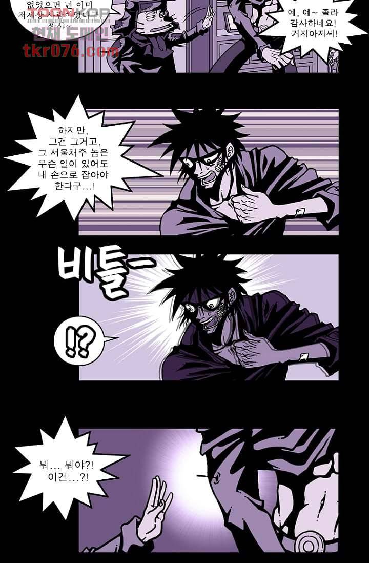 무림수사대 26화 16