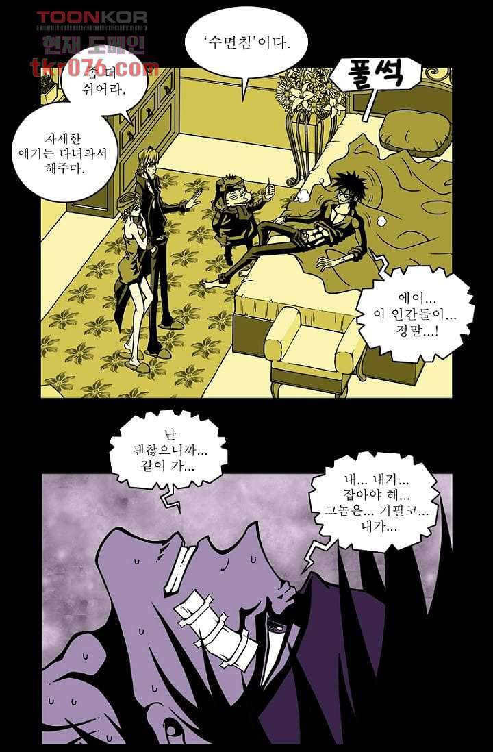 무림수사대 26화 17