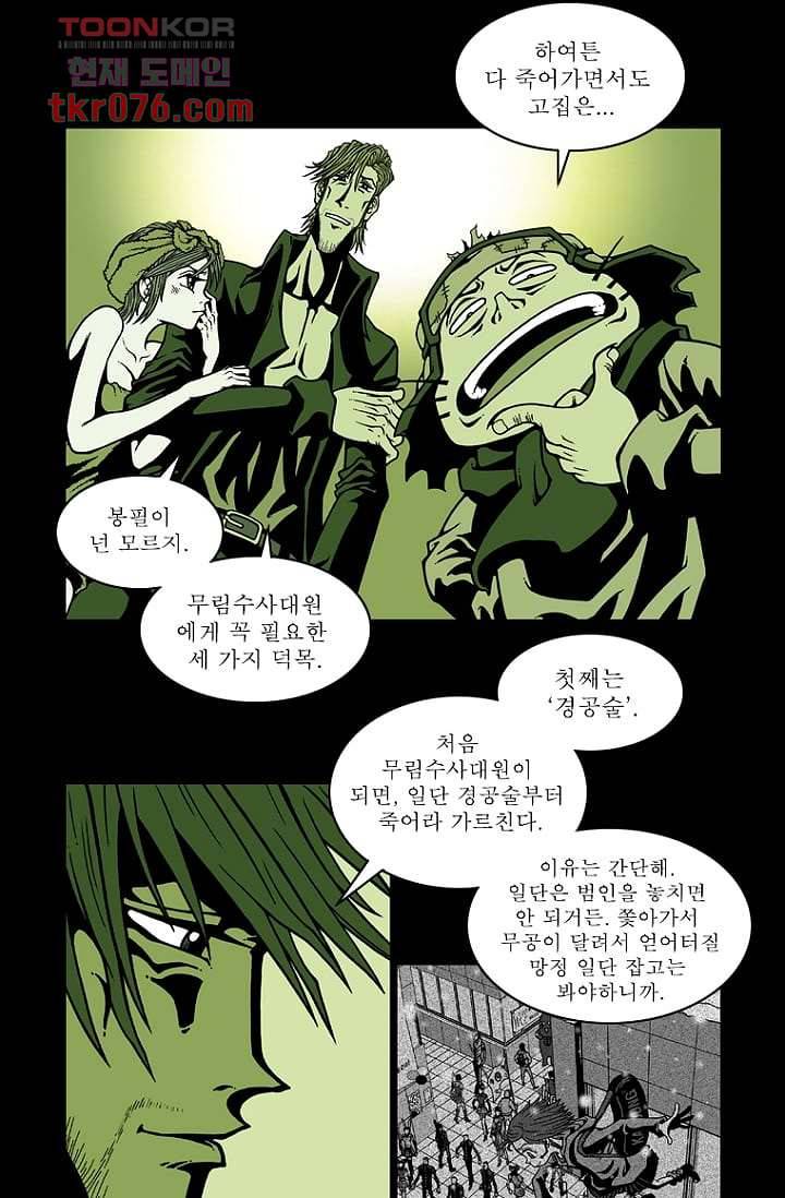 무림수사대 26화 18