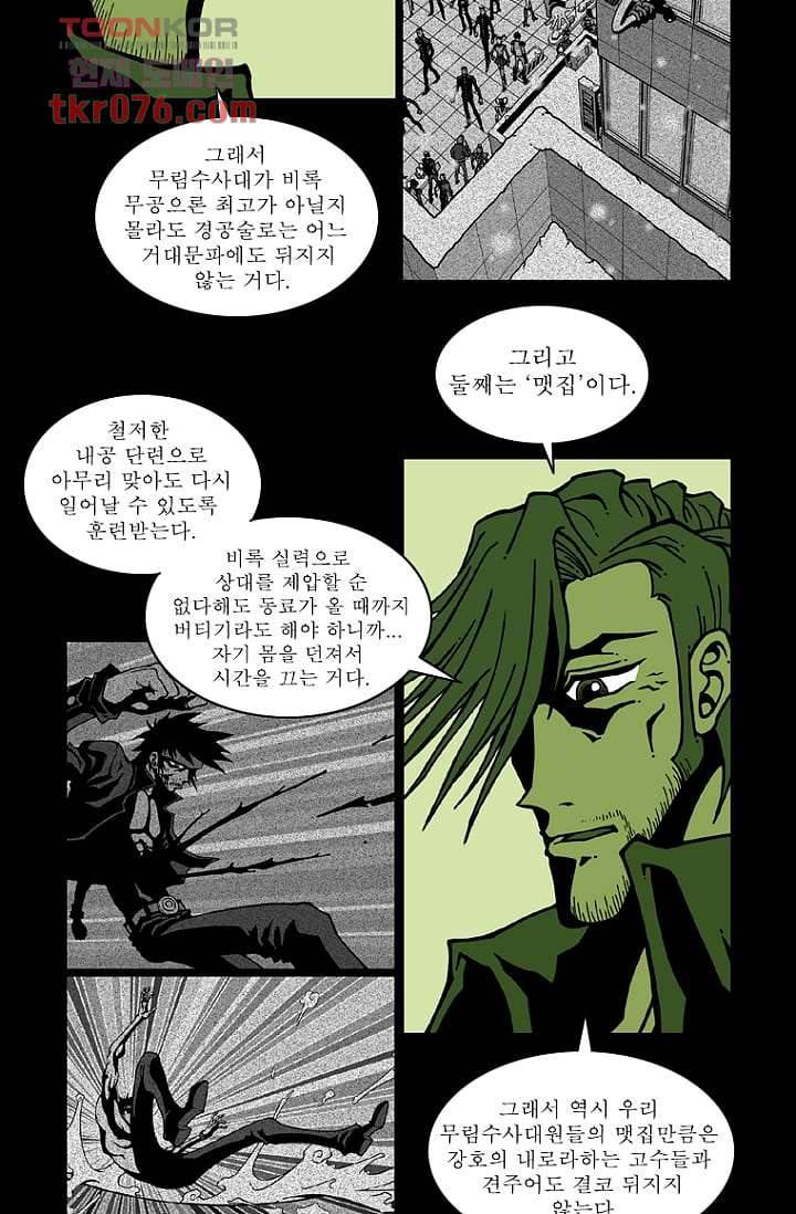 무림수사대 26화 19