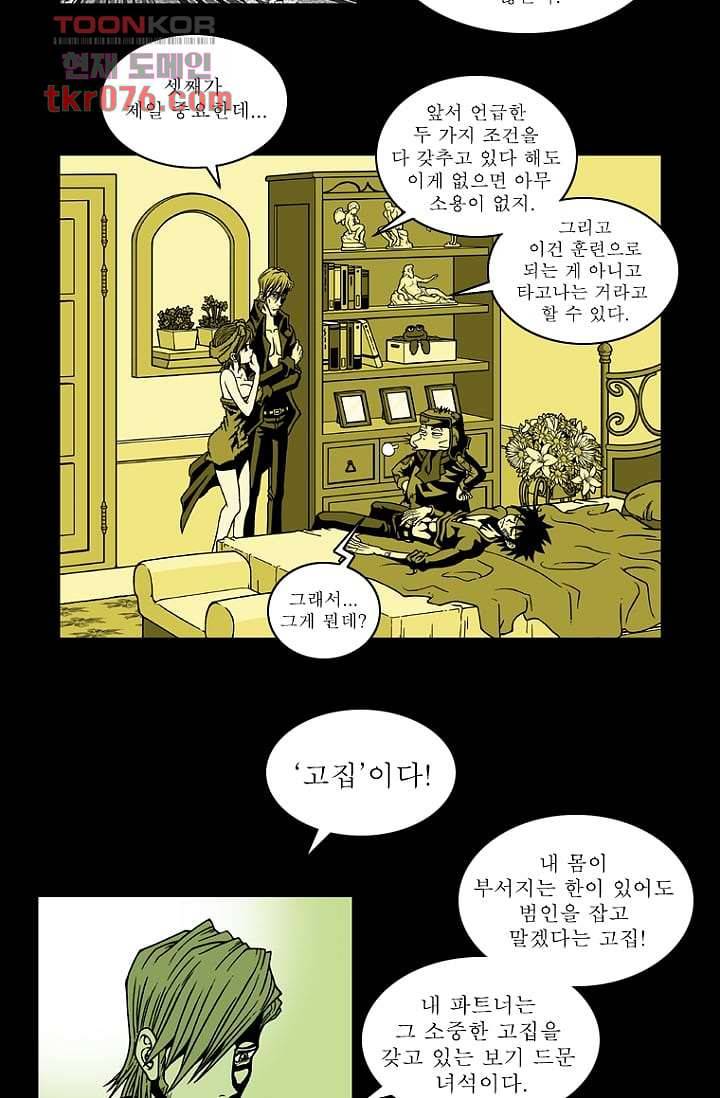 무림수사대 26화 20