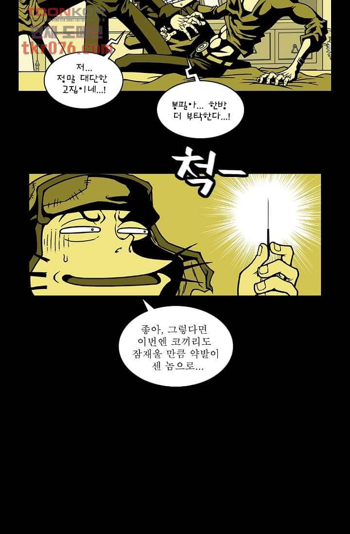 무림수사대 26화 22