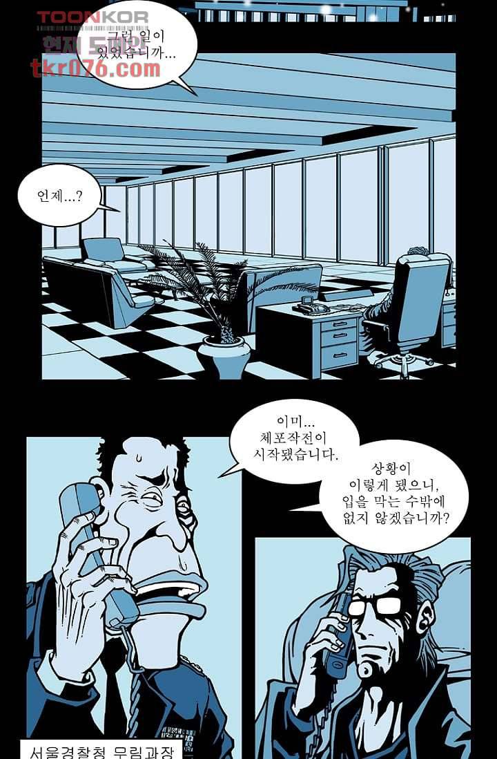 무림수사대 26화 24