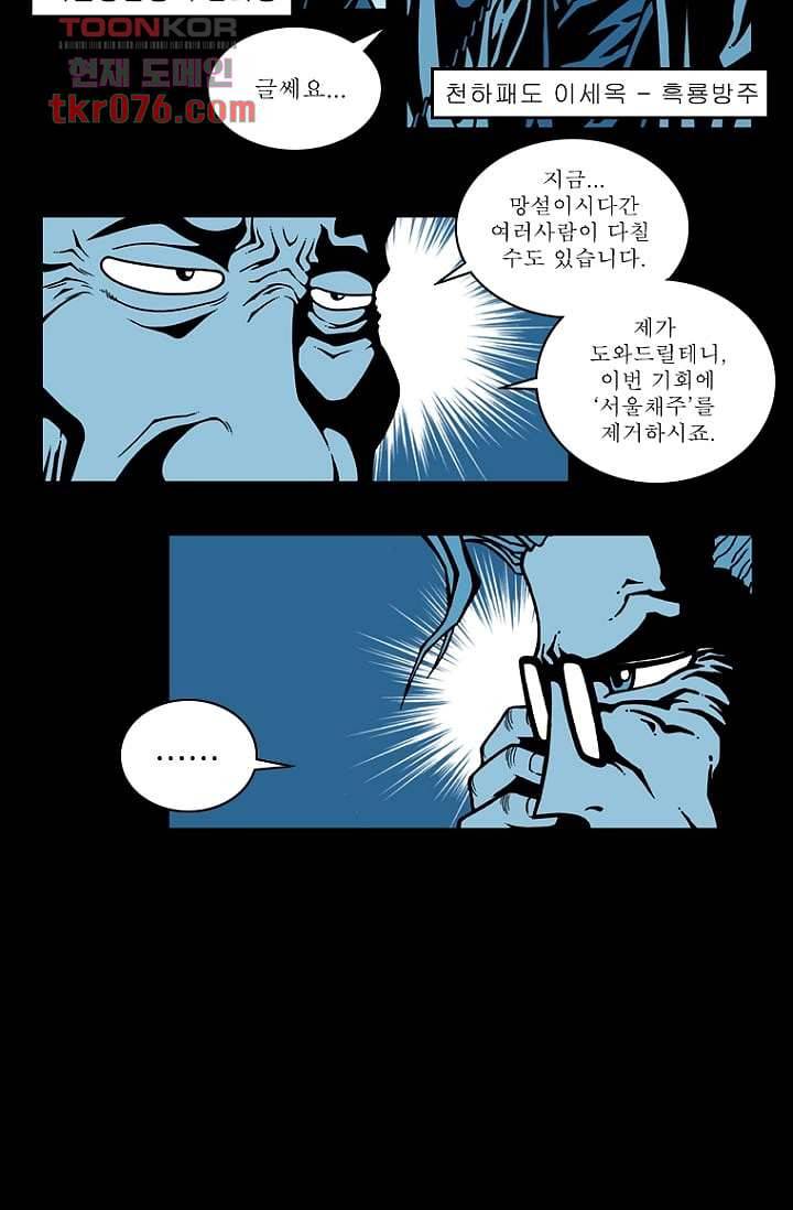 무림수사대 26화 25